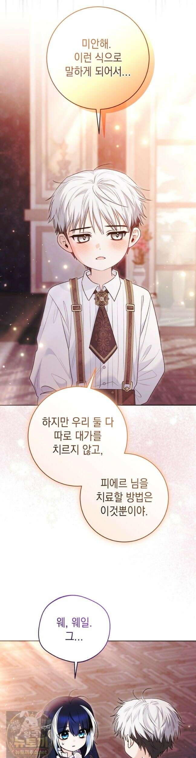 흑막 범고래 아기님 107화 7