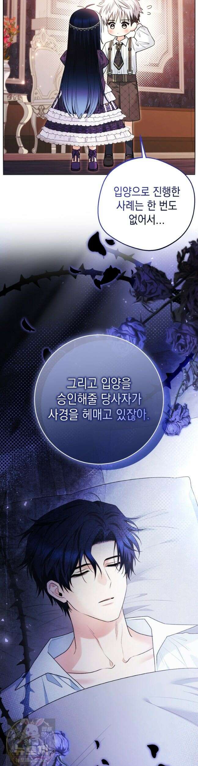 흑막 범고래 아기님 107화 9