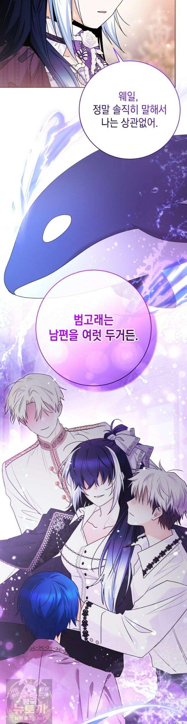 흑막 범고래 아기님 107화 11