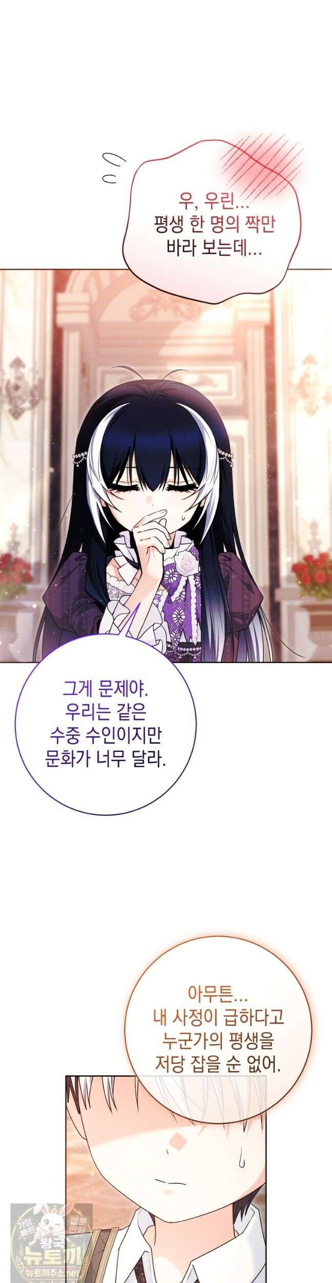 흑막 범고래 아기님 107화 13
