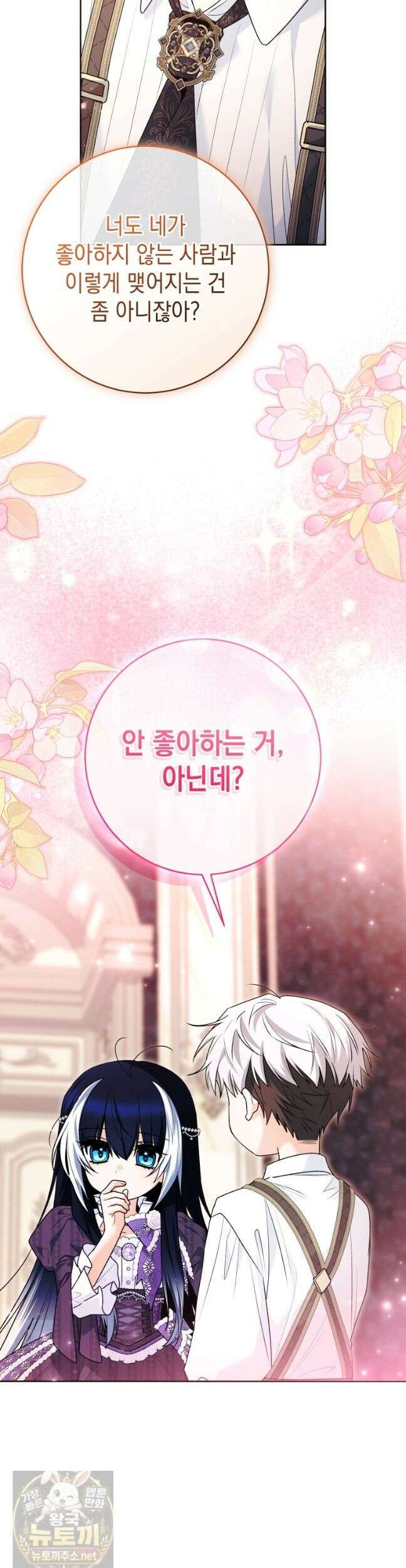 흑막 범고래 아기님 107화 14