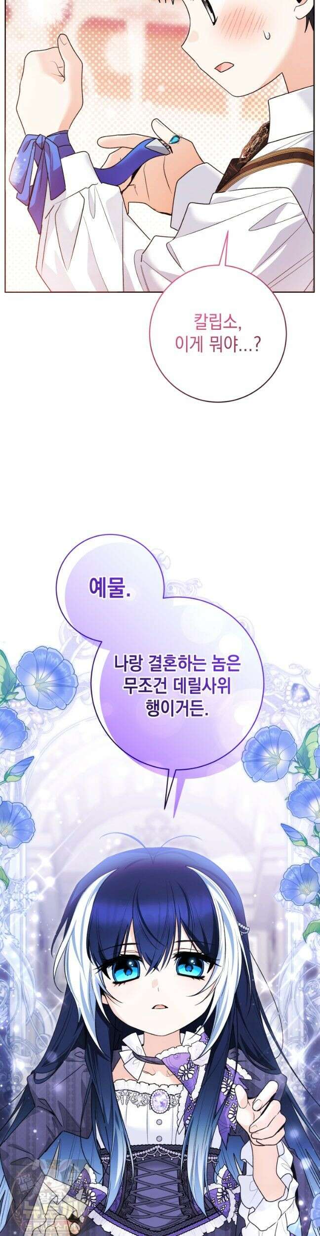 흑막 범고래 아기님 107화 22
