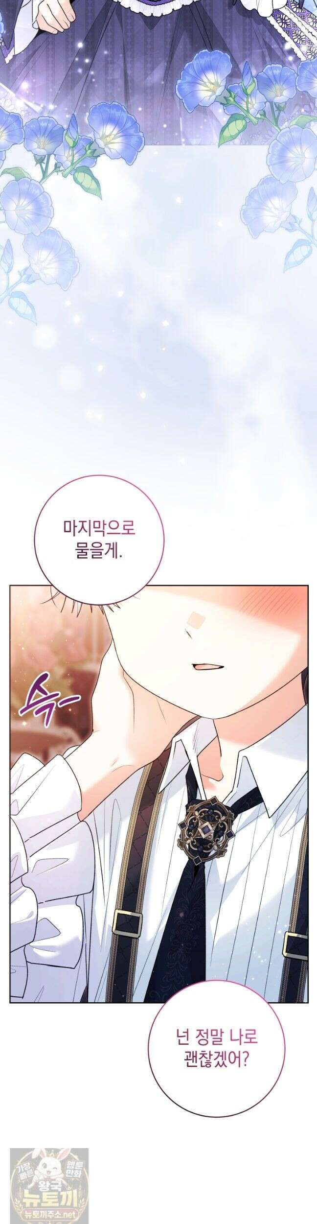 흑막 범고래 아기님 107화 23