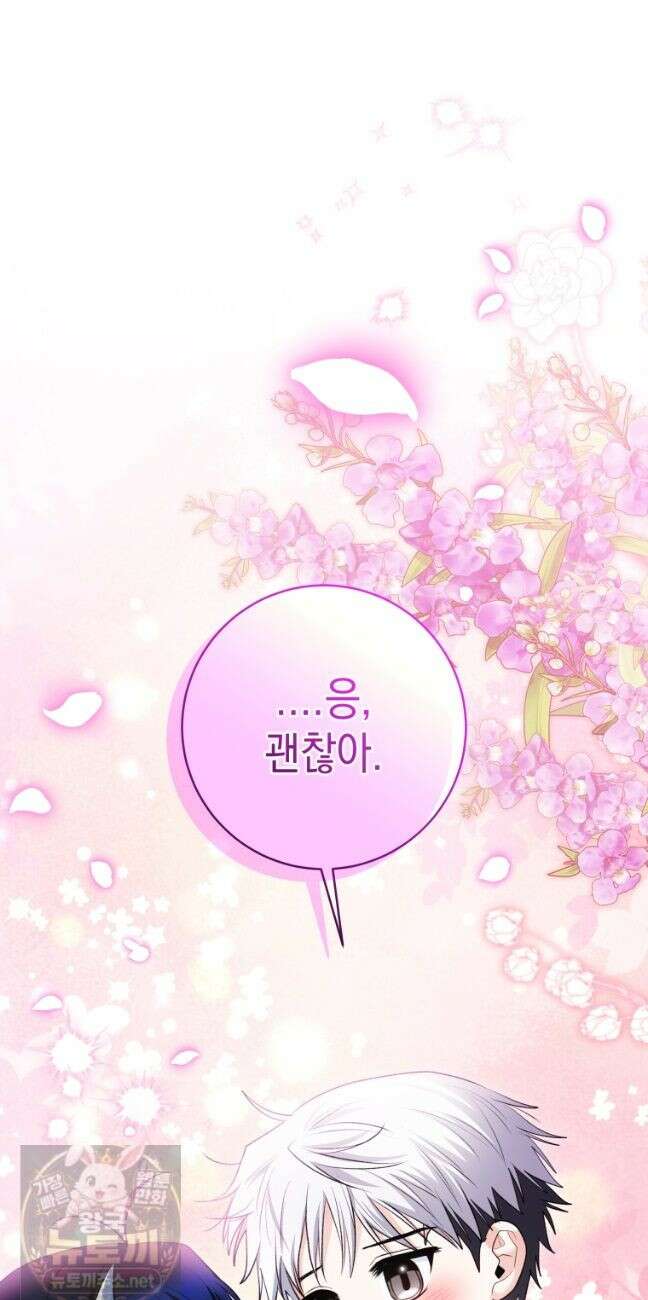 흑막 범고래 아기님 107화 24