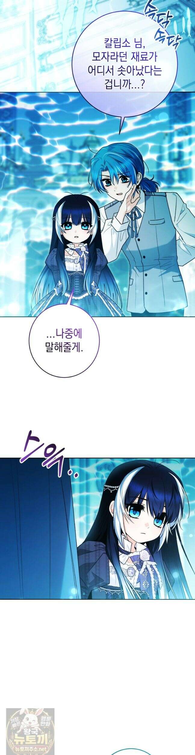 흑막 범고래 아기님 107화 28