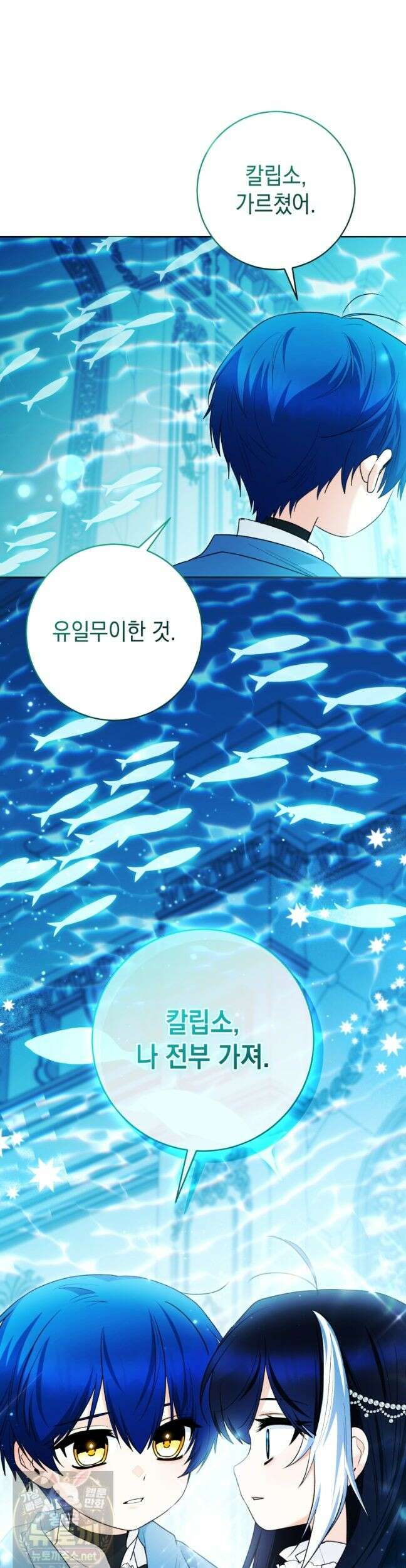흑막 범고래 아기님 107화 39