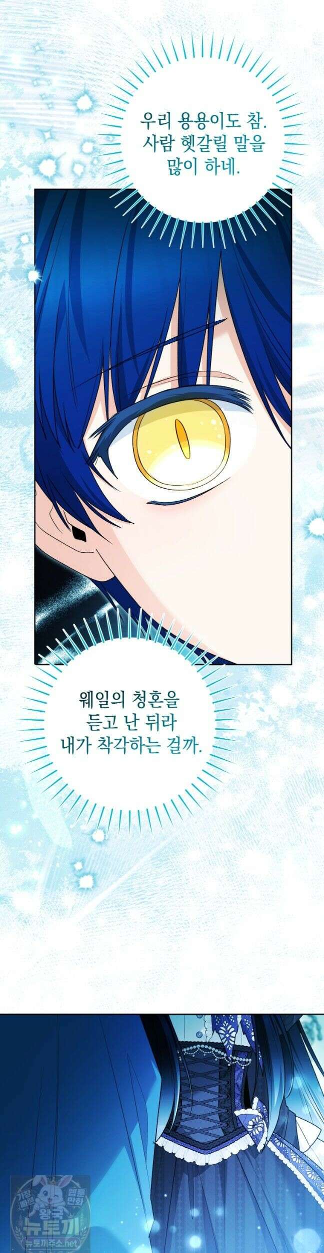 흑막 범고래 아기님 107화 41