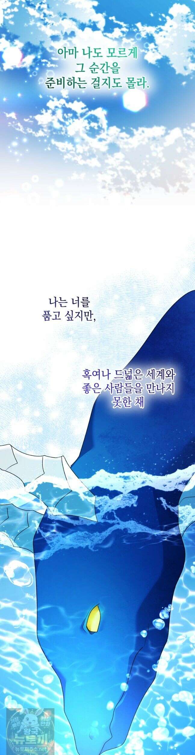 흑막 범고래 아기님 107화 44