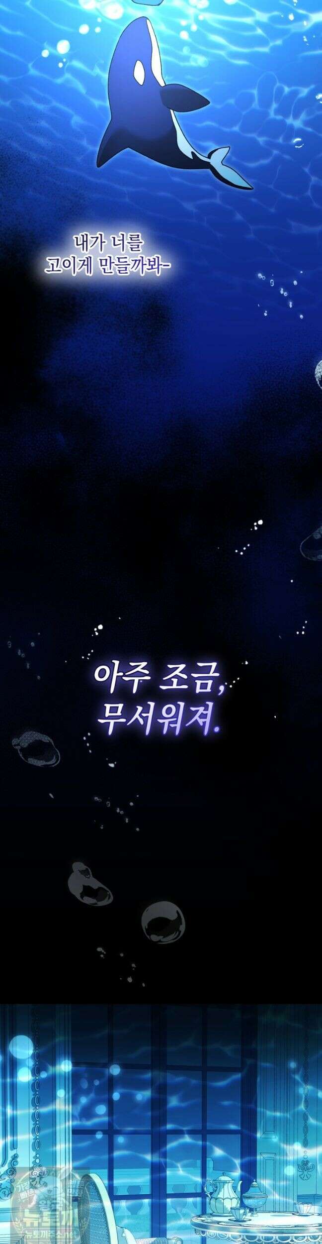 흑막 범고래 아기님 107화 45