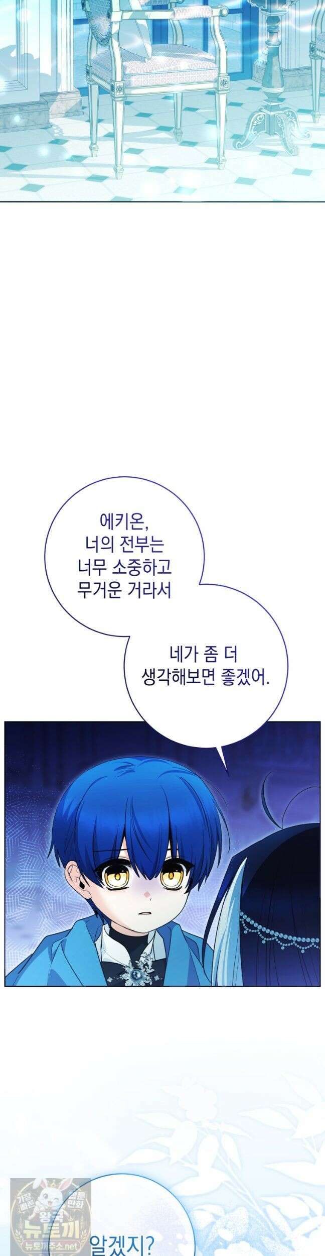흑막 범고래 아기님 107화 46