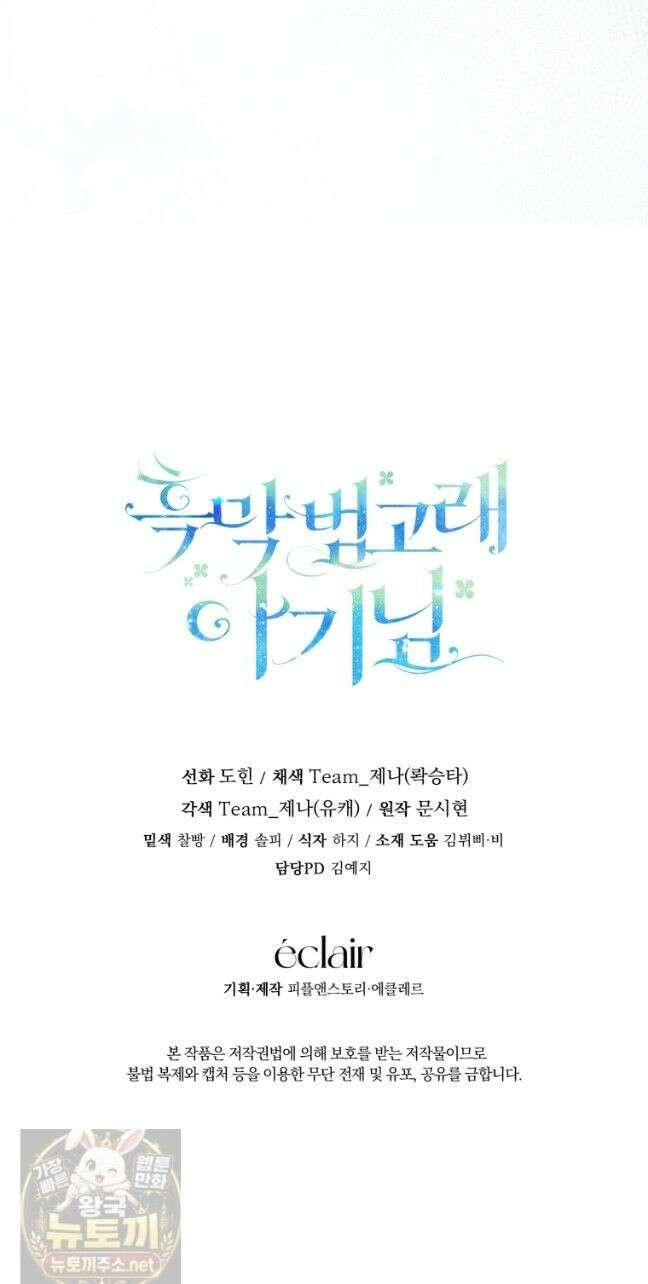 흑막 범고래 아기님 107화 51