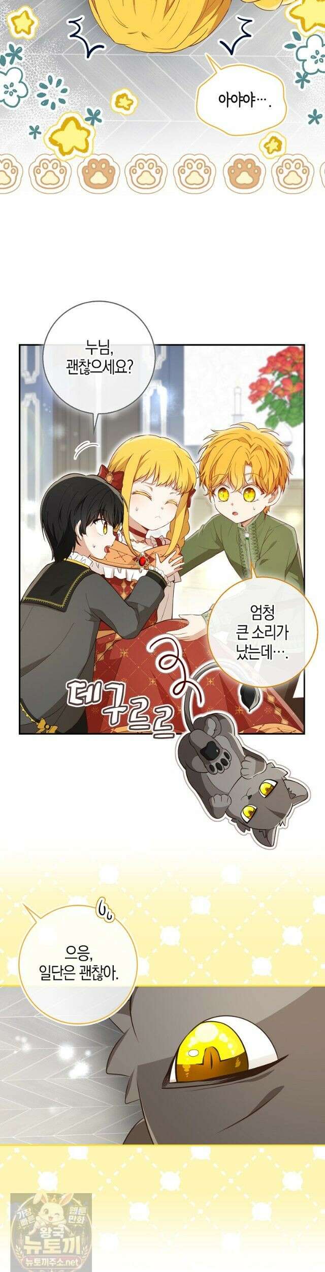아기 다람쥐가 다 잘해요 외전 2-7화 4