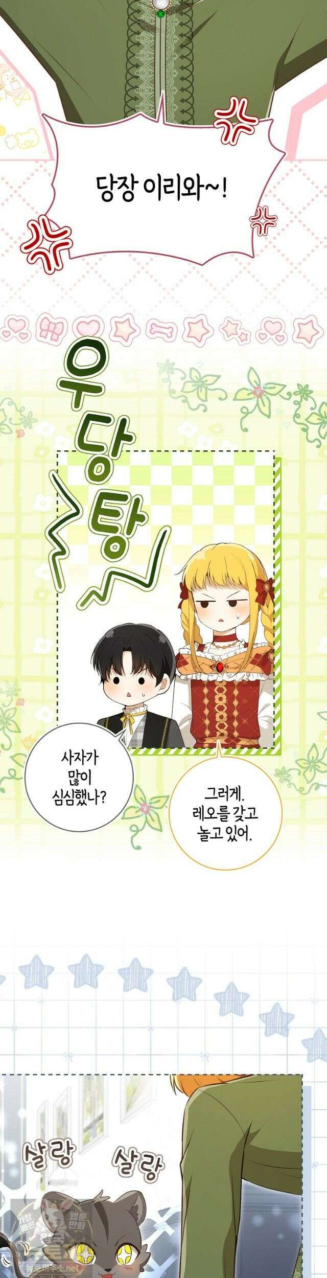 아기 다람쥐가 다 잘해요 외전 2-7화 7
