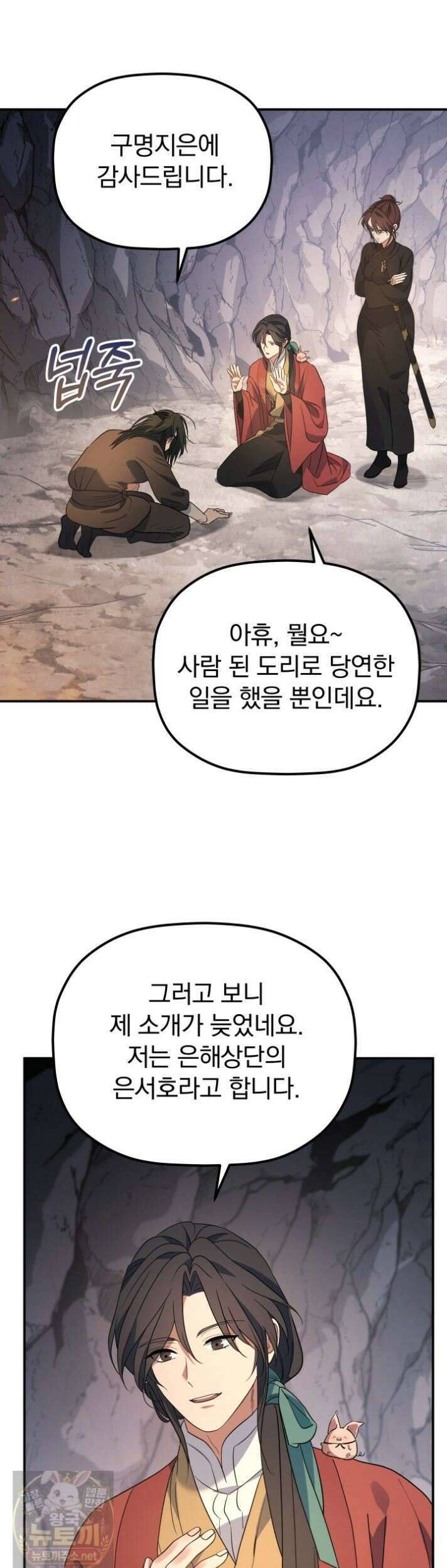 은해상단 막내아들 63화 3