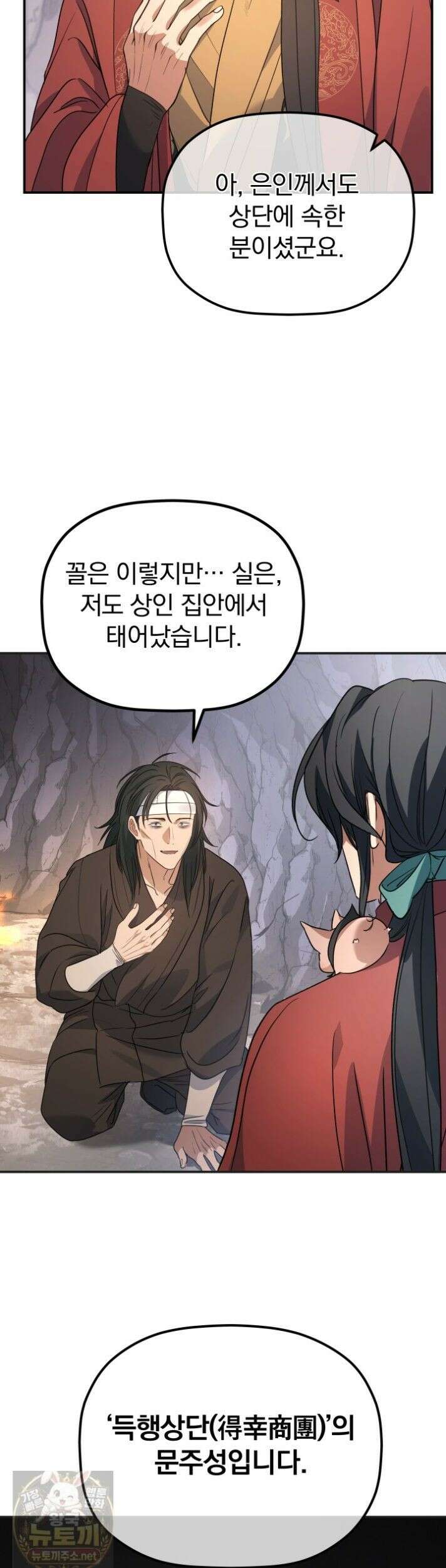 은해상단 막내아들 63화 4