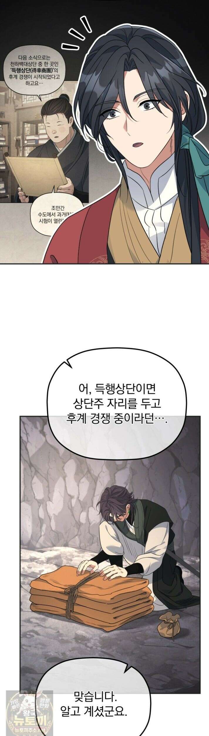 은해상단 막내아들 63화 5