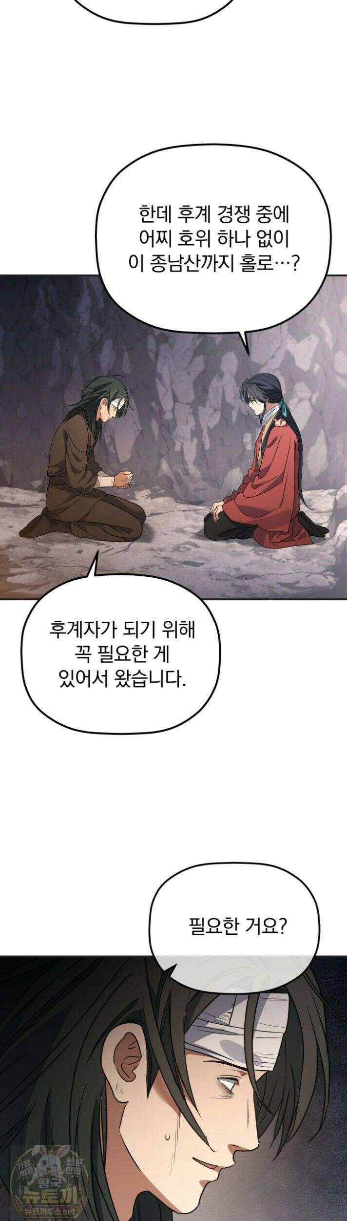 은해상단 막내아들 63화 6