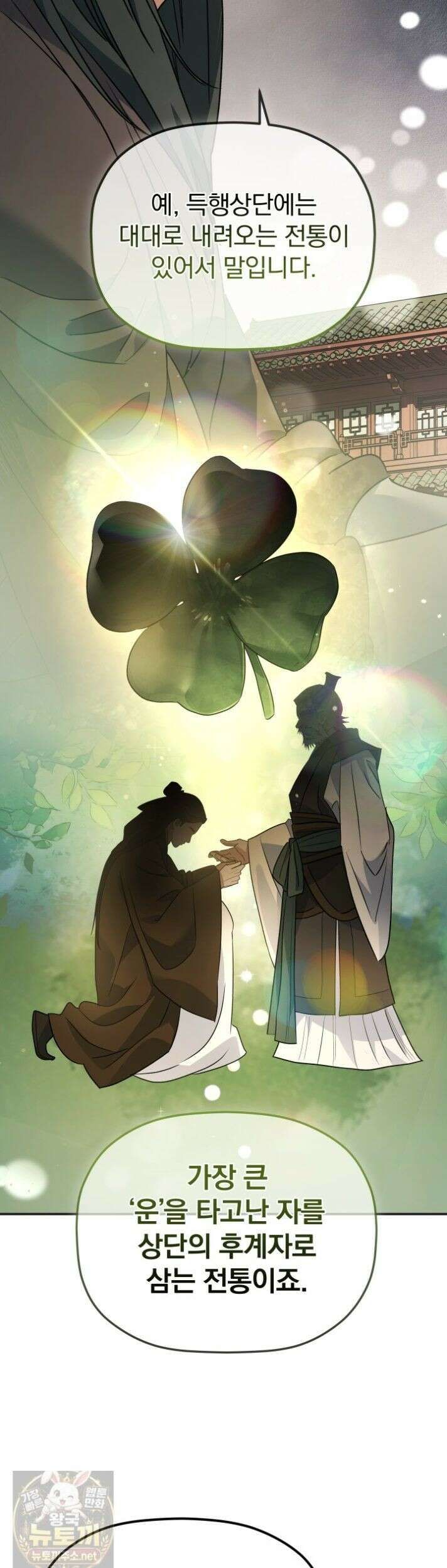 은해상단 막내아들 63화 7