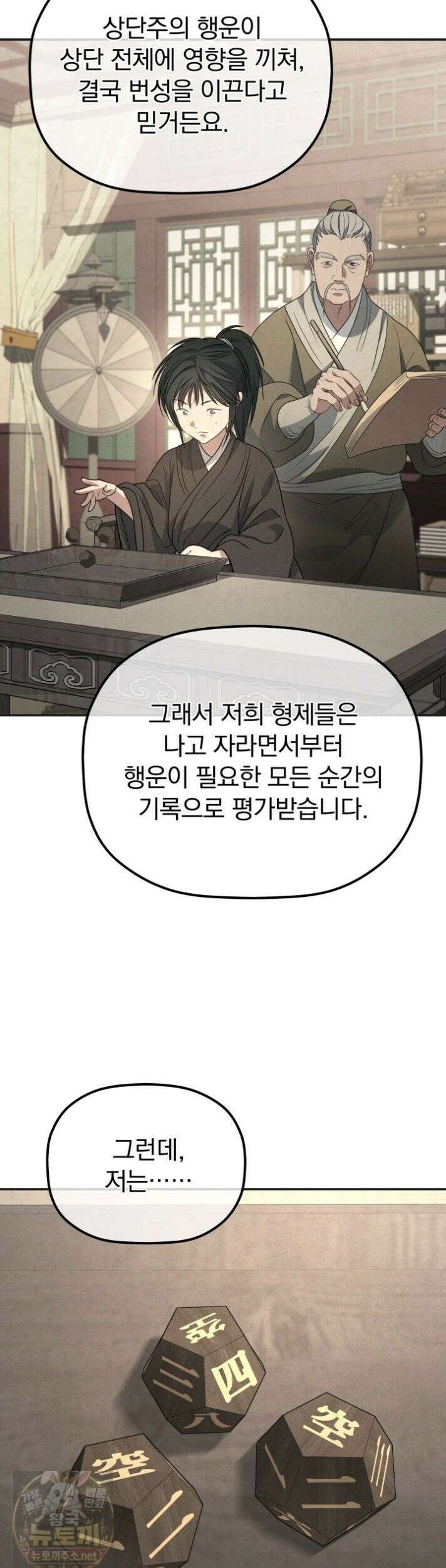 은해상단 막내아들 63화 8