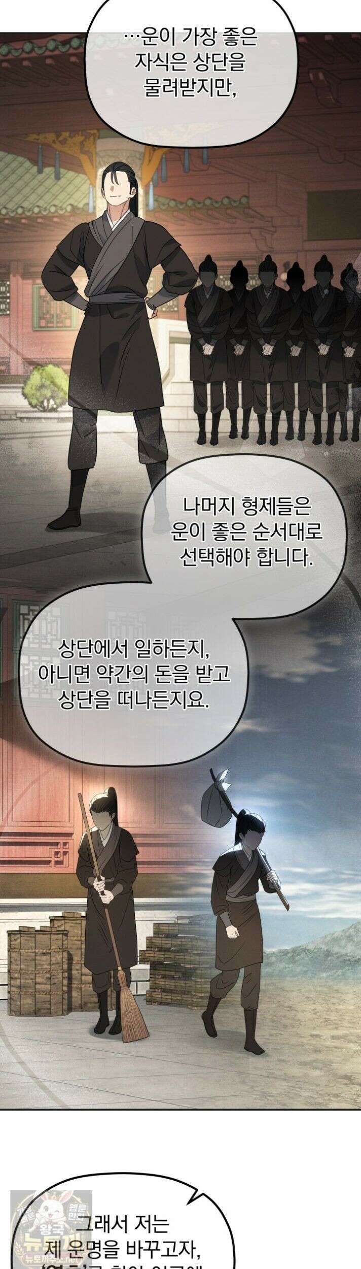 은해상단 막내아들 63화 10