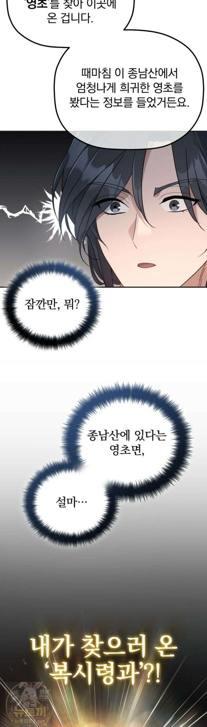 은해상단 막내아들 63화 11