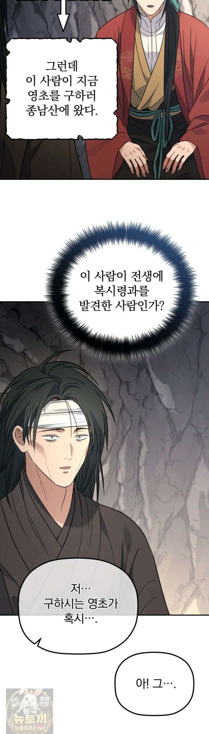 은해상단 막내아들 63화 13