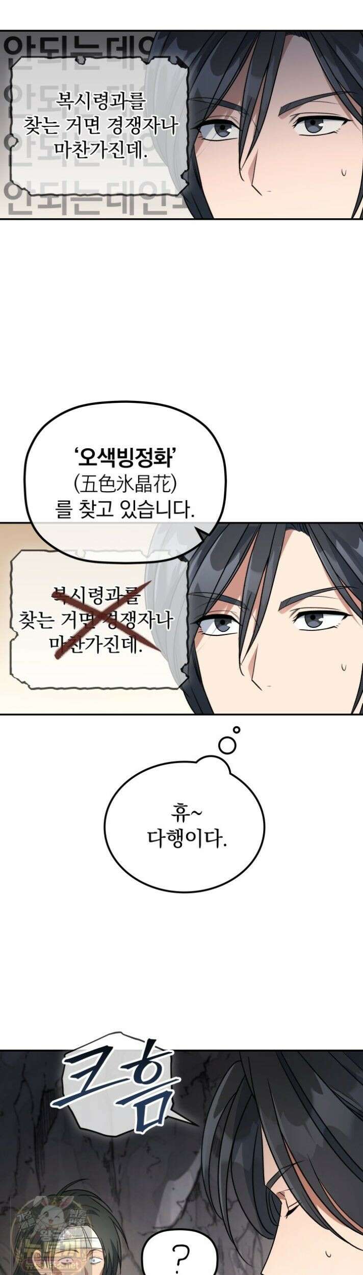 은해상단 막내아들 63화 14