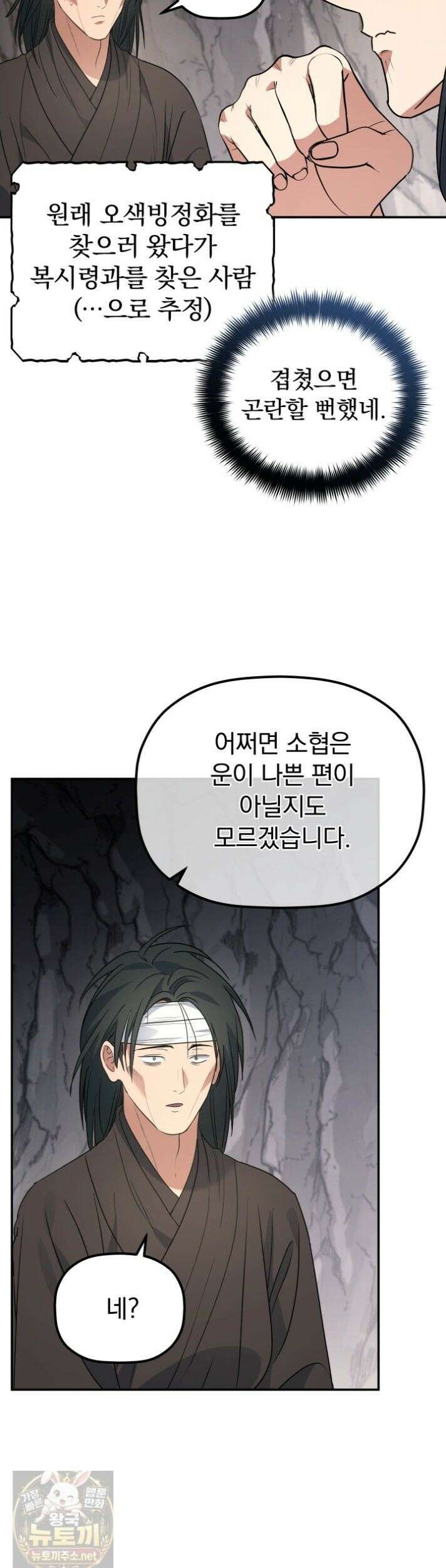 은해상단 막내아들 63화 15