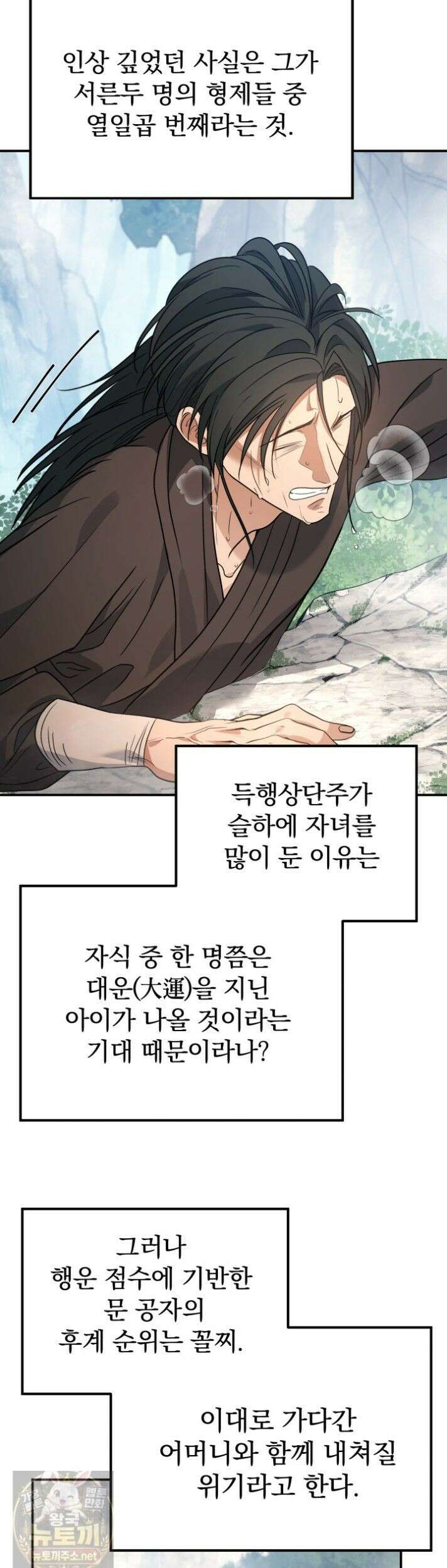 은해상단 막내아들 63화 20