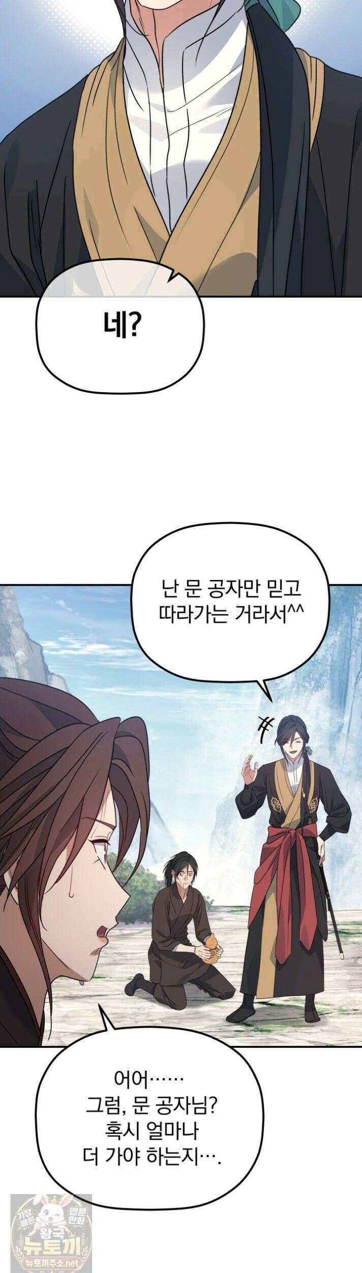 은해상단 막내아들 63화 23