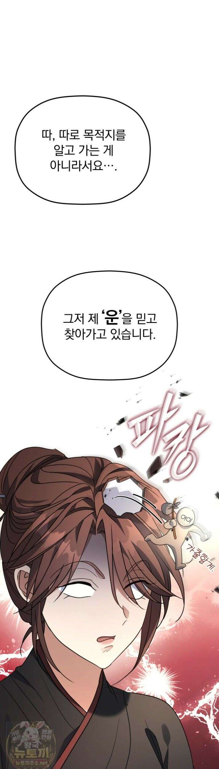 은해상단 막내아들 63화 25