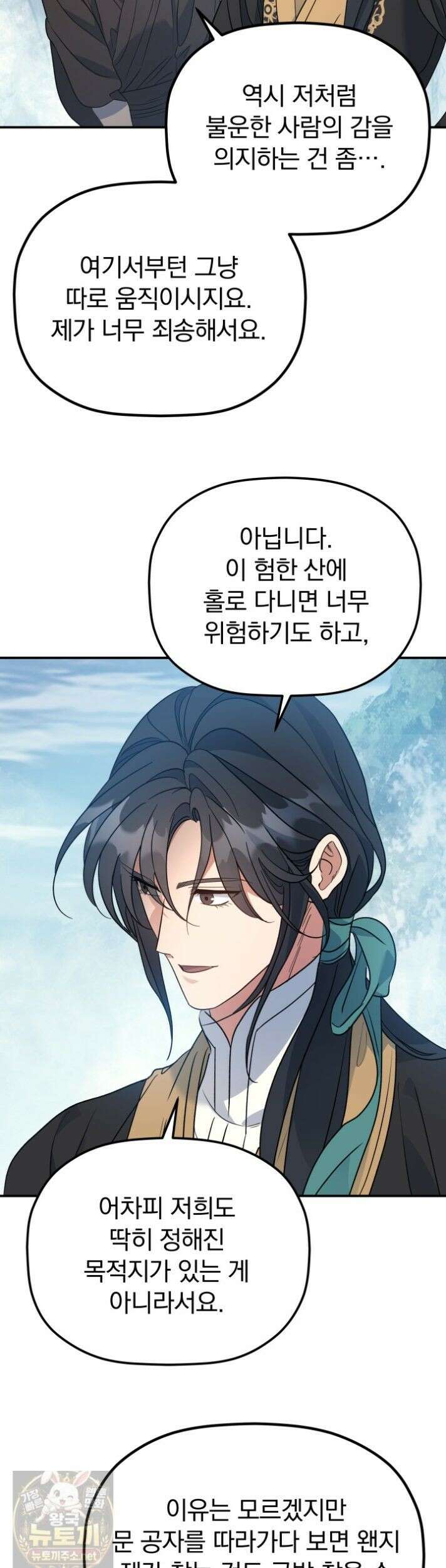 은해상단 막내아들 63화 27
