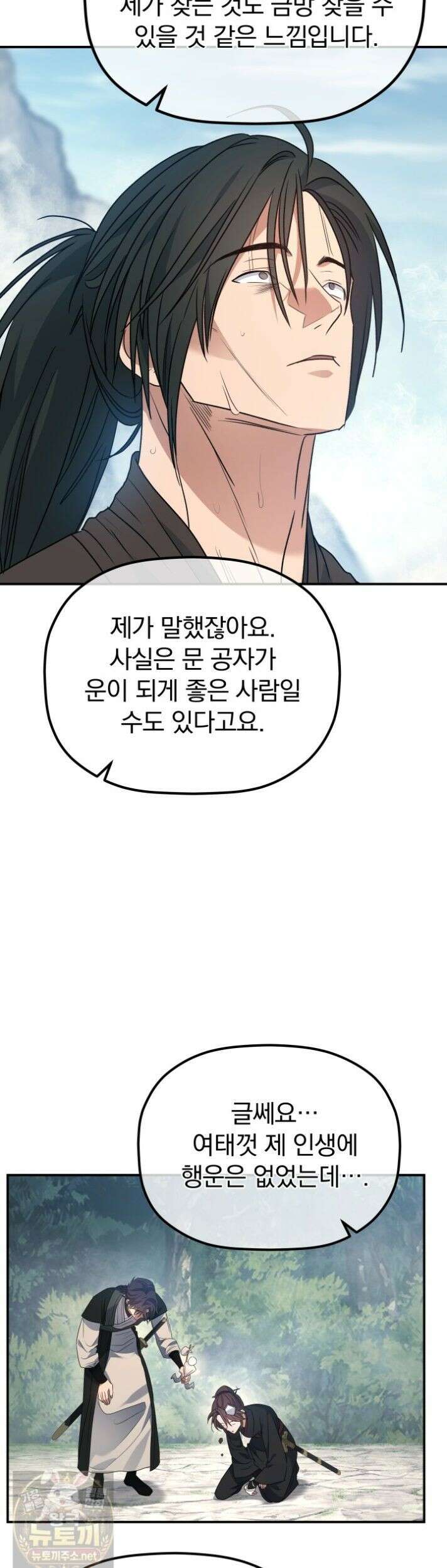 은해상단 막내아들 63화 28