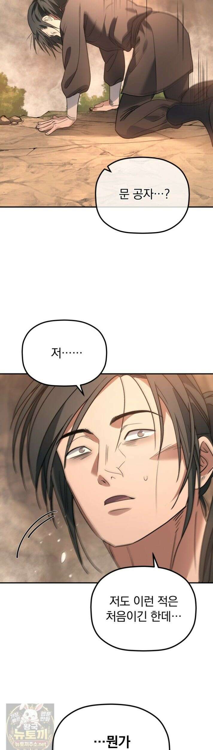 은해상단 막내아들 63화 32