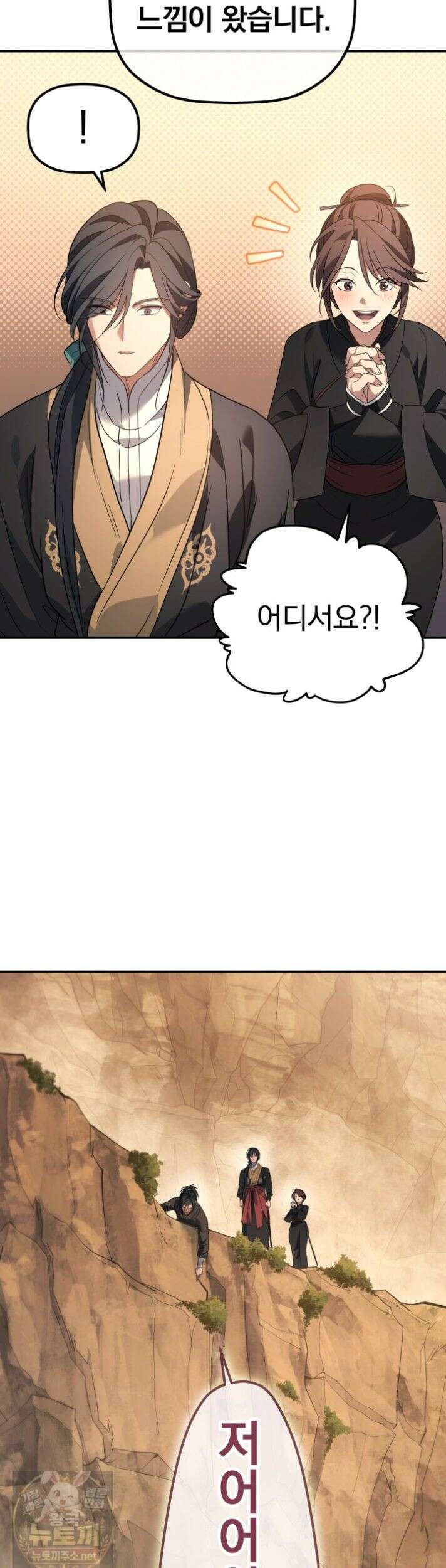 은해상단 막내아들 63화 33