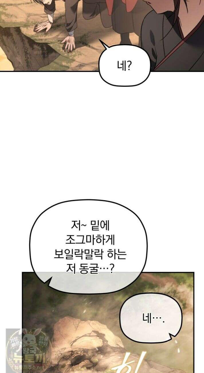 은해상단 막내아들 63화 36