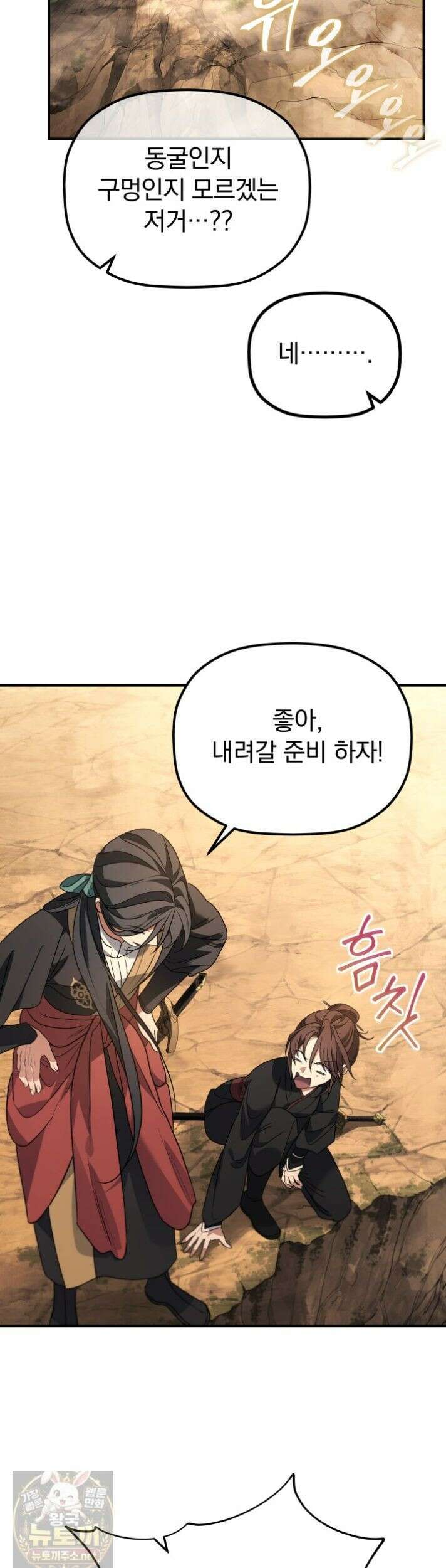 은해상단 막내아들 63화 37