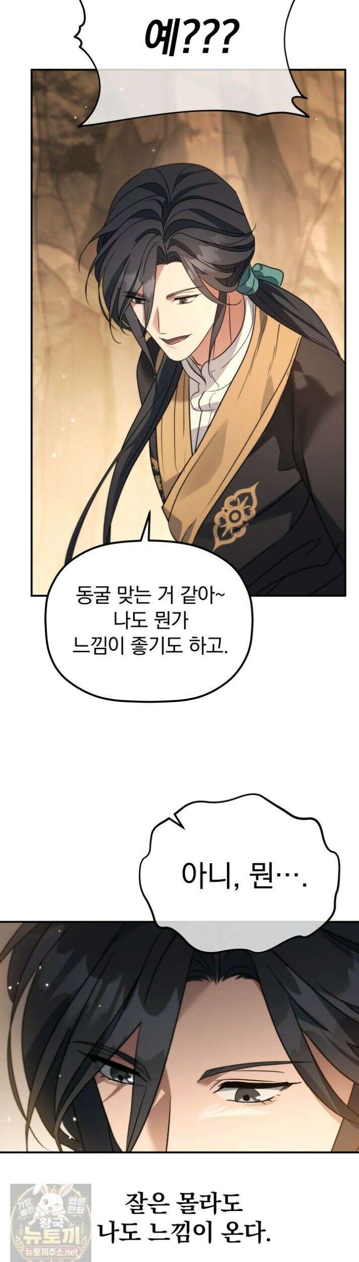 은해상단 막내아들 63화 38