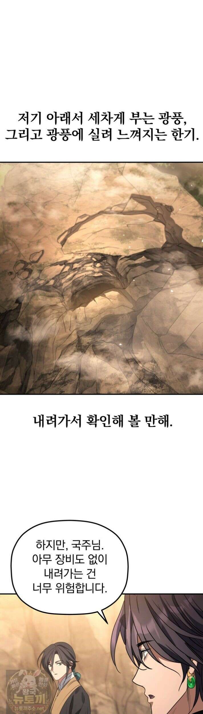 은해상단 막내아들 63화 39