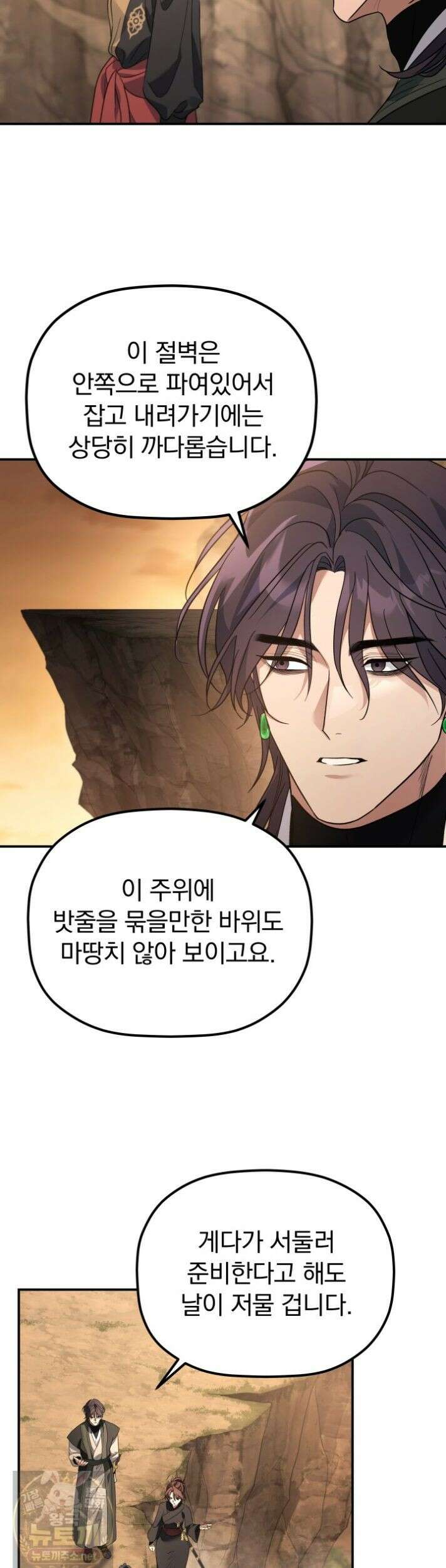 은해상단 막내아들 63화 40