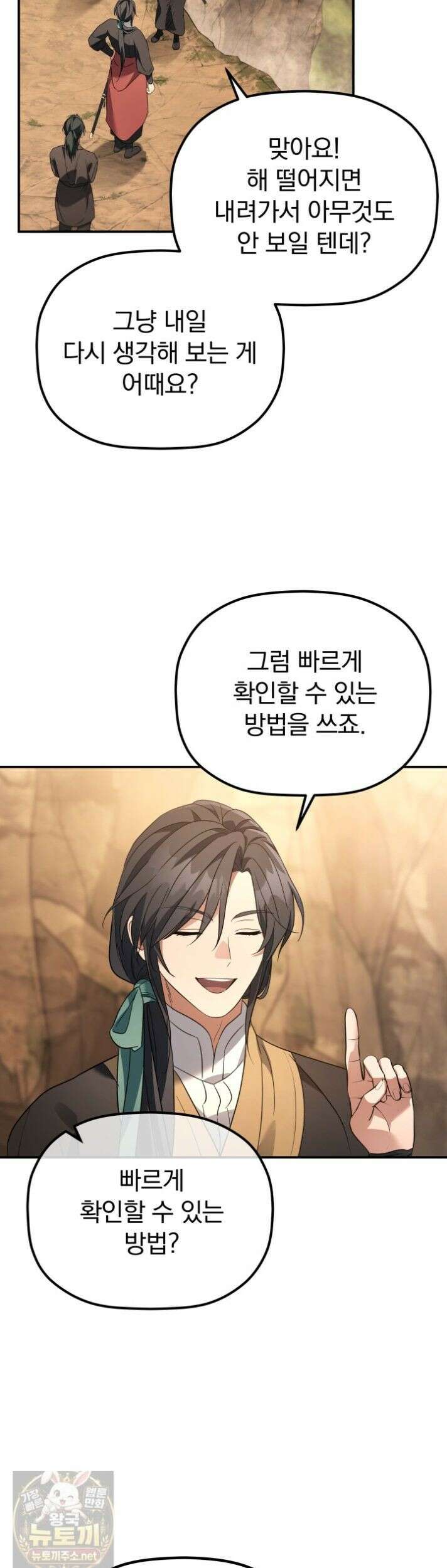 은해상단 막내아들 63화 41