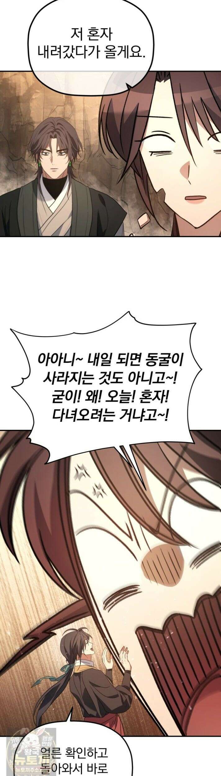 은해상단 막내아들 63화 42
