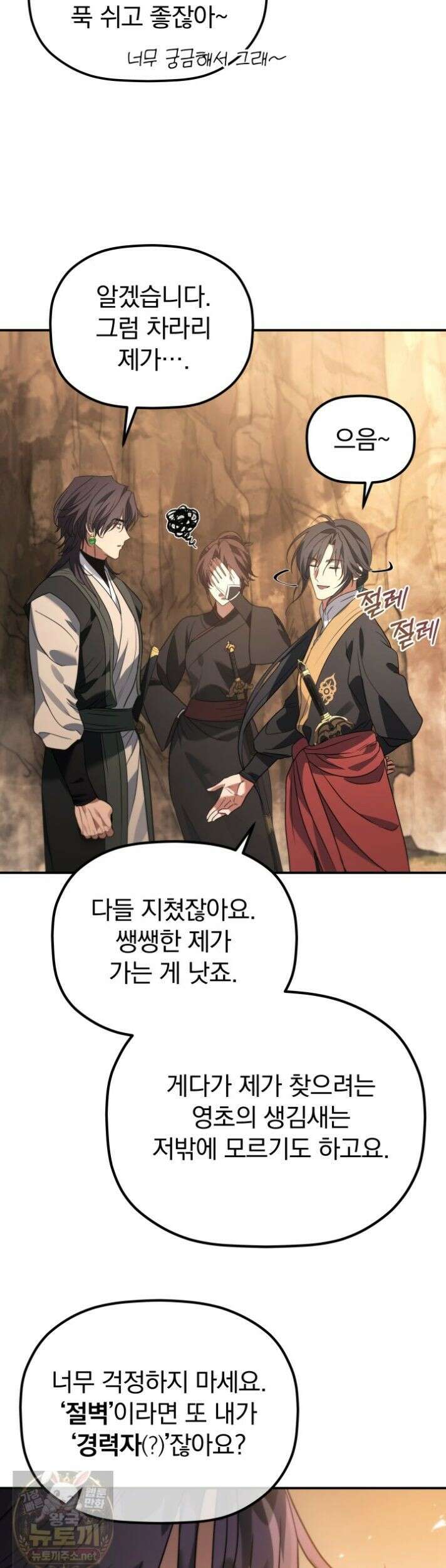 은해상단 막내아들 63화 43