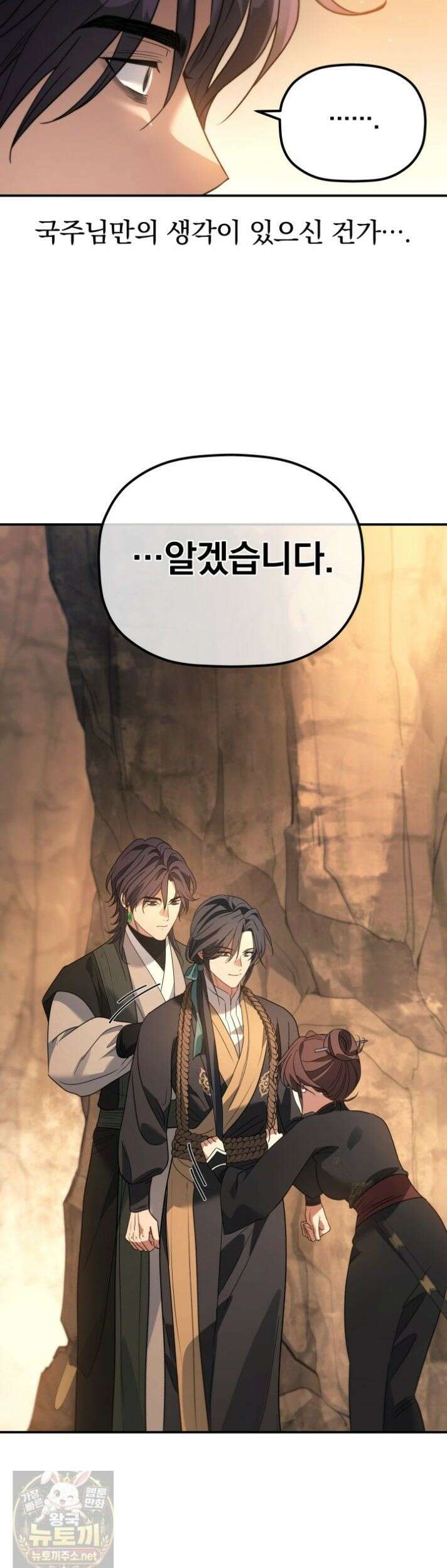 은해상단 막내아들 63화 44