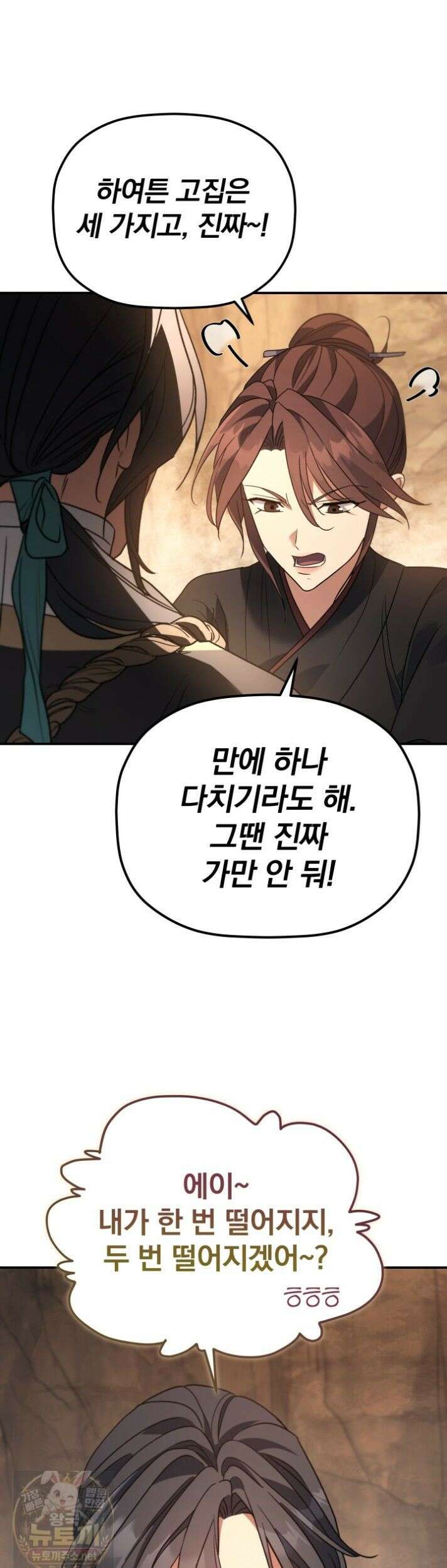 은해상단 막내아들 63화 45