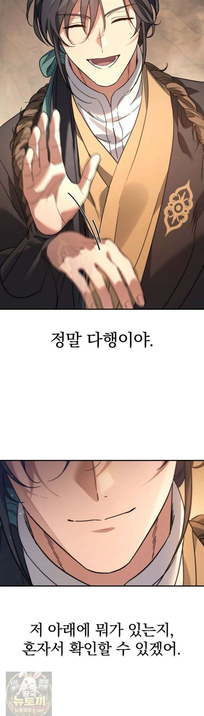 은해상단 막내아들 63화 46