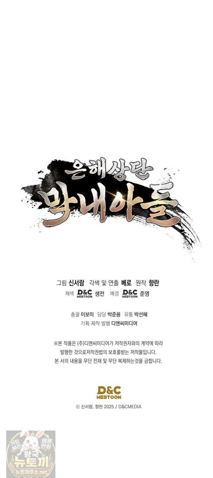 은해상단 막내아들 63화 47