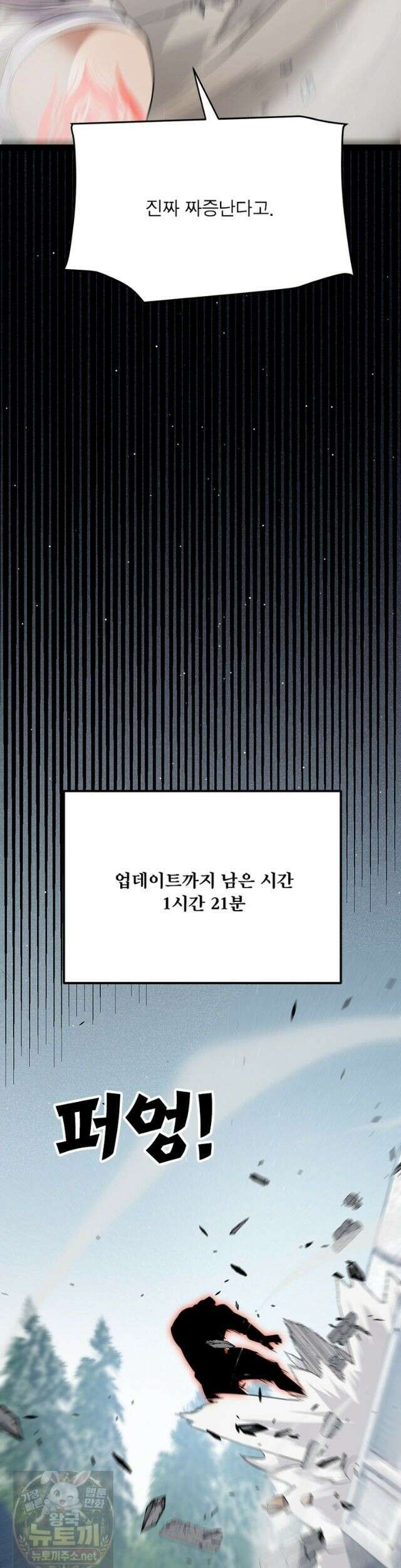 어웨이크닝: 회귀 플레이어 276화 8