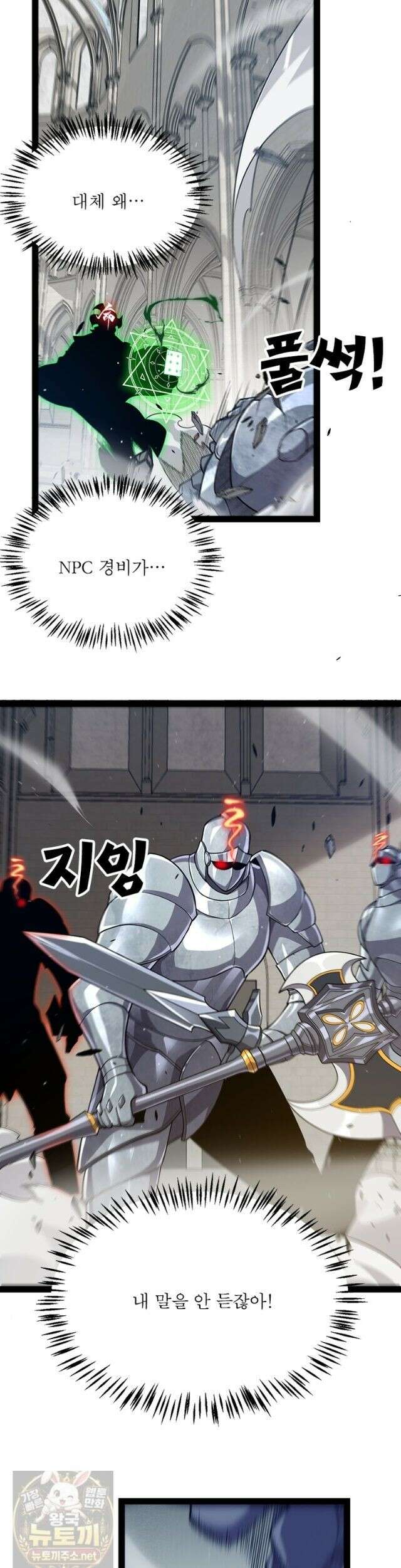 어웨이크닝: 회귀 플레이어 276화 10