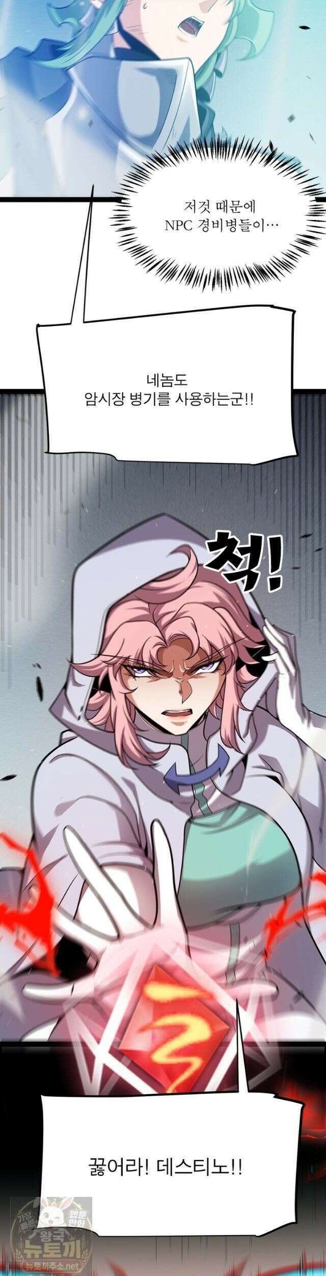 어웨이크닝: 회귀 플레이어 276화 17
